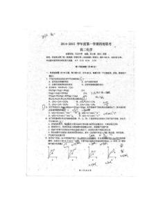 2014高二上四校聯考期中卷