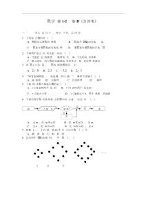 【精品练习】人教版高中数学选修1-2 综合测试卷B（含答案）