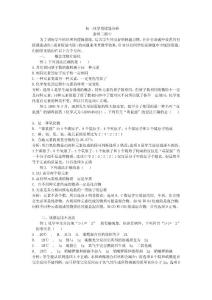 初三化学易错题分析