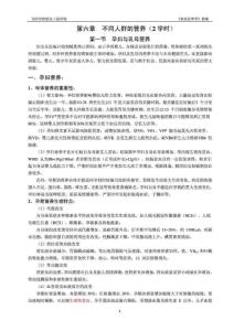 [整理版]食物營養學教案——6人群營養、7營養掉調