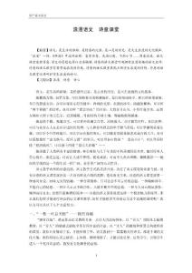 初中语文论文：浪漫语文，诗意课堂