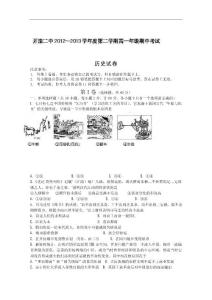 河北省唐山市開灤二中2012-2013學年高一下學期期中考試 歷史試題 Word版含答案