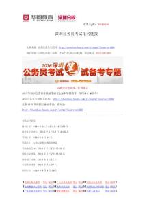 深圳公務(wù)員考試報(bào)名鏈接