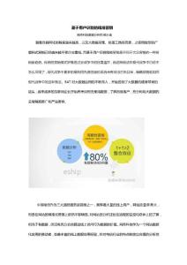 基于訪客識(shí)別的精準(zhǔn)營銷