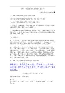 2016年渤海船舶職業學院單招公示