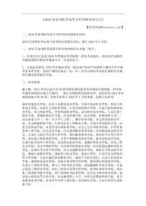 2016年滄州醫學高等專科學校單招公示