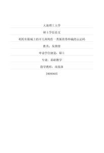 利用有限域上的辛几何构作一类新的带仲裁的认证码