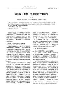 碳四餾分中異丁烷的利用方案研究