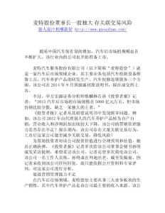 麥特股份董事長一股獨大 存關聯交易風險