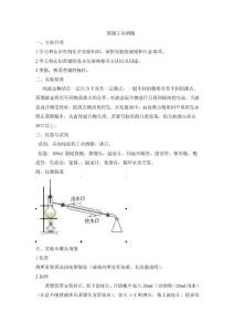 蒸餾工業(yè)酒精實驗