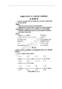 河南省许昌新乡平顶山2011届高三第二次调研考试数学（文）试题（扫描版）