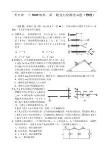 甘肅省天水市天水一中2012屆高三第一輪復(fù)習(xí)檢測題物理