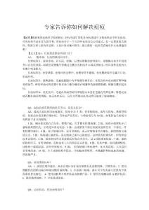 專家告訴你如何解決痘痘