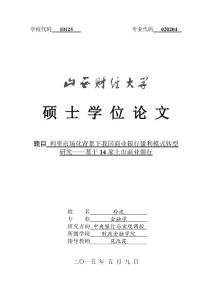 利率市场化背景下我国商业银行盈利模式转型研究——基于14家上市商业银行