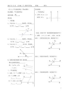 七年級（下）數學-平行線線（6）導學案