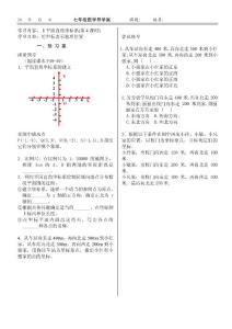 平面直角坐標系第四課時 導學案