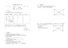 八年級(jí)數(shù)學(xué)教學(xué)案(32)