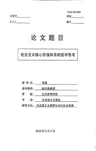 社会主义核心价值体系的哲学思考