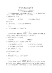 中考课外文言文阅读