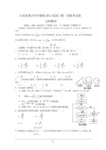 江西省重点中学联盟2011届高三第一次联考（数学文）