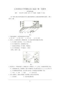 江西省重点中学联盟2011届高三第一次联考（地理）