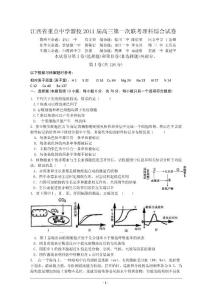 江西省重点中学联盟2011届高三第一次联考（理综）