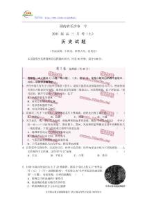 长沙一中届高三第七次月考历史试题及答案教育城教育[精品]0 (2)