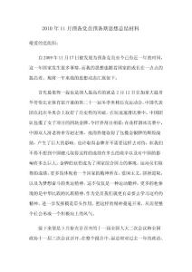 2010年11月預備黨員預備期思想總結材料