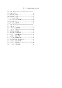 武保處管理制度及考核標(biāo)準(zhǔn)