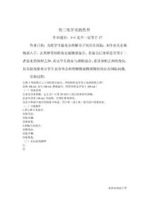 初三化学实践性作业