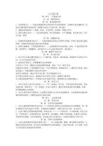 初中政治提纲