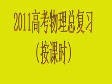 第十章 交变电流与 传感器 10-35传感器