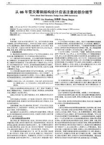 從08年雪災看鋼結構設計應該注意的部分細節