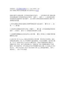 细胞生物学实验测试题 (1)