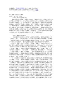 职工薪酬与股份支付浅探 (1)