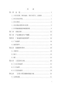 xx縣xx新型建材有限公司12000萬可研報告