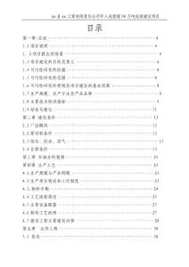 xxxx洗煤廠可研報告