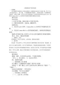 大熊貓的兩個愿望說課