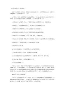 前台试用期转正工作总结