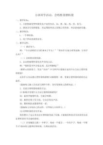 小班科學活動：會唱歌的塑料袋