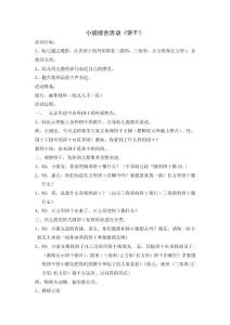 小班綜合活動：餅干