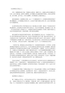 电话销售顶岗实习周记