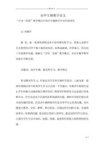 高中生物教学论文