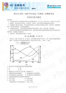 唐山市2007--2008学年度高三年级第二次模拟考试（文综）