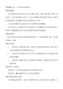 2016汽修专业改革试验教材—汽车故障诊断（高教版 吕坚）教案：项目二（活动1）汽车专用示波仪简介