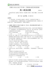 河北省邯鄲市2014-2015學(xué)年高一下學(xué)期期末考試政治試卷(Word版含答案)
