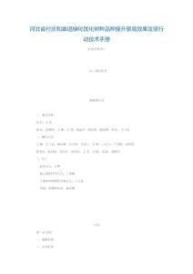 河北省村庄和廊道绿化优化树种品种提升景观效果攻坚行动技术手册