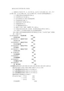 成本會計課程第二次網上形成性考核任務答案