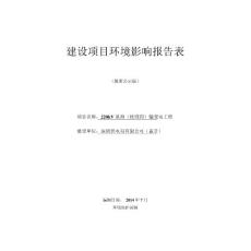 220kV星海（桂湾四）输变电工程建设项目环境影响报告表-前海