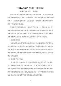 2013-2014年期末教學(xué)工作總結(jié)